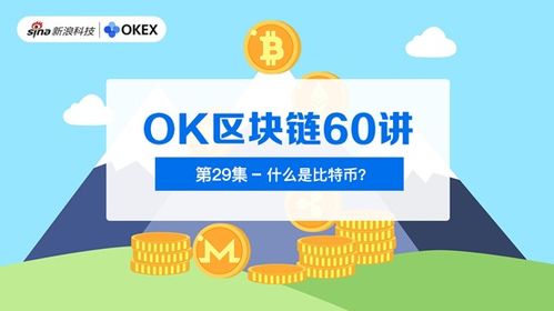 比特币价格破2500美元大关，区块链技术引领的金融革命再启航比特币价格破1.5万美金1个