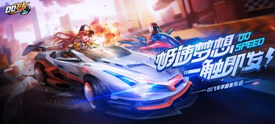 探索速度与激情，QQ飞车下载全攻略qq飞车下载免费