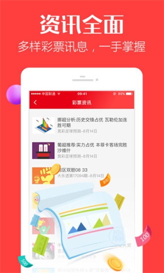 管家婆开奖资料大全，揭秘彩票背后的真相与理性态度管家婆 开奖