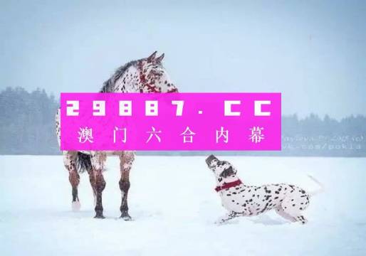 澳门一肖二码精准10年王中王的传奇故事澳门一肖一码精准100王中王今日开奖