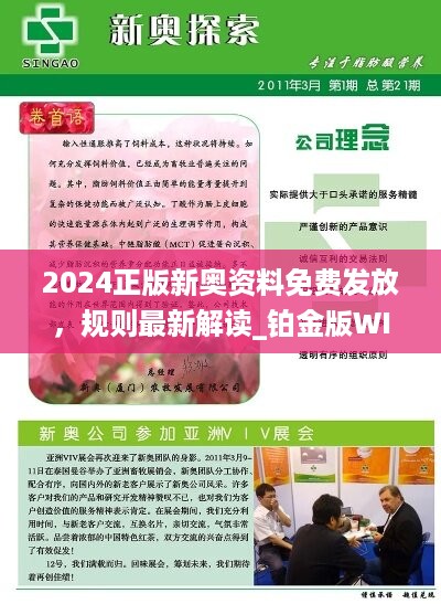免费资料大放送，新奥精准510期深度解析与价值挖掘新奥最精准免费大全