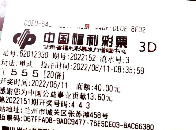 中奖金额