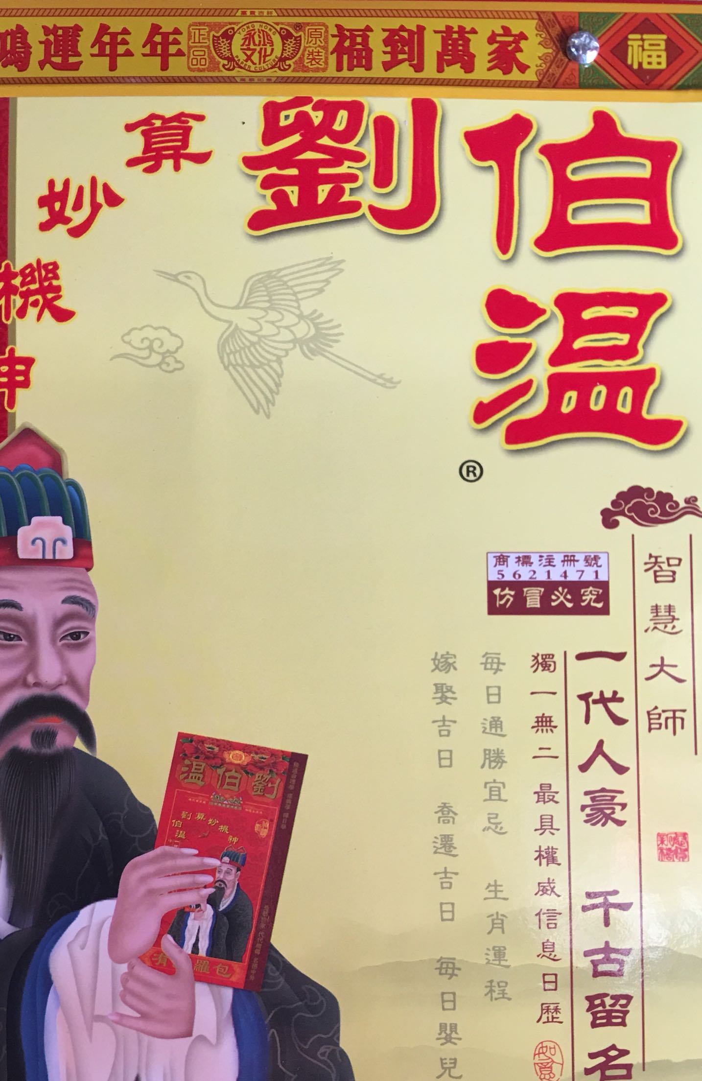揭秘刘伯温四肖选一，历史智慧与现代彩市的奇缘刘伯温四肖选一肖选料新2