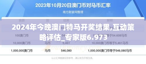 2043年澳门今晚特马揭秘，数字背后的玄机与娱乐的边界2024澳门今晚开特马开什么号