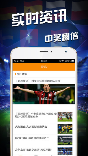 下载竞彩足球彩票app，解锁精彩赛事，尽享足坛魅力下载竞彩足球彩票app 新闻app下载