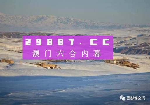 澳门一肖必中，揭秘背后的真相与理性思考的必要性澳门一肖一码一必中一肖怒目而视西瓜视频