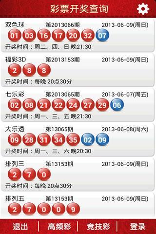 新奥彩今晚开什么号码42243