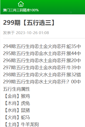 澳门三肖预测，揭秘精准10期之谜澳门三肖三码彩图