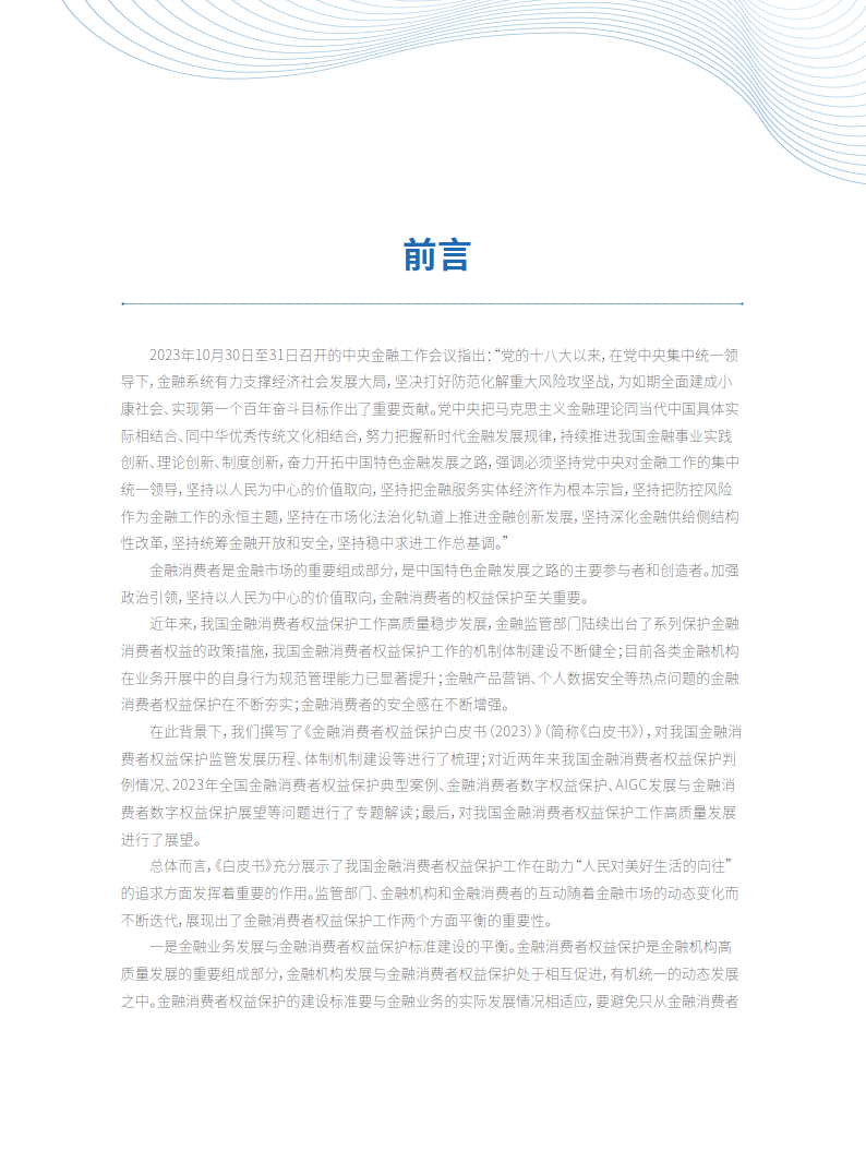 引言部分