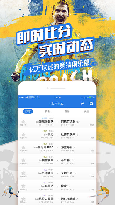 竞彩足球手机版app，掌中宝，尽享精彩赛事竞彩足球手机版app官方版