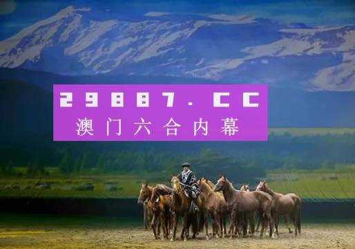澳门正版49图库资料免费，揭开数字背后的真相与风险警示49tk最准澳门资料图库下载
