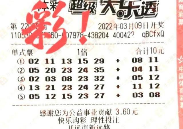 2046新澳门天天开好彩大全正版，揭秘彩票背后的真相与理性态度2024新澳门天天开好彩大全正版49图
