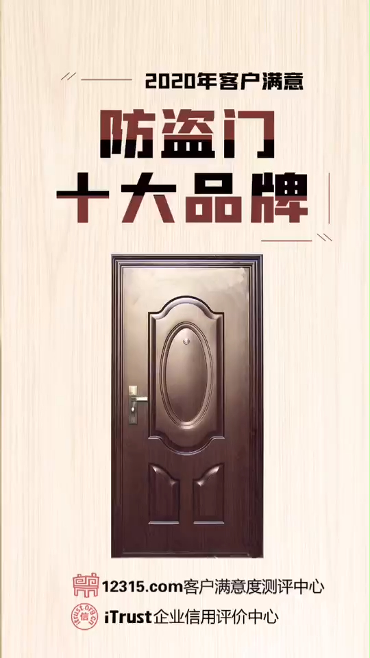 三得利防盗门，全国排名背后的品质与安全承诺三得利防盗门排名第几