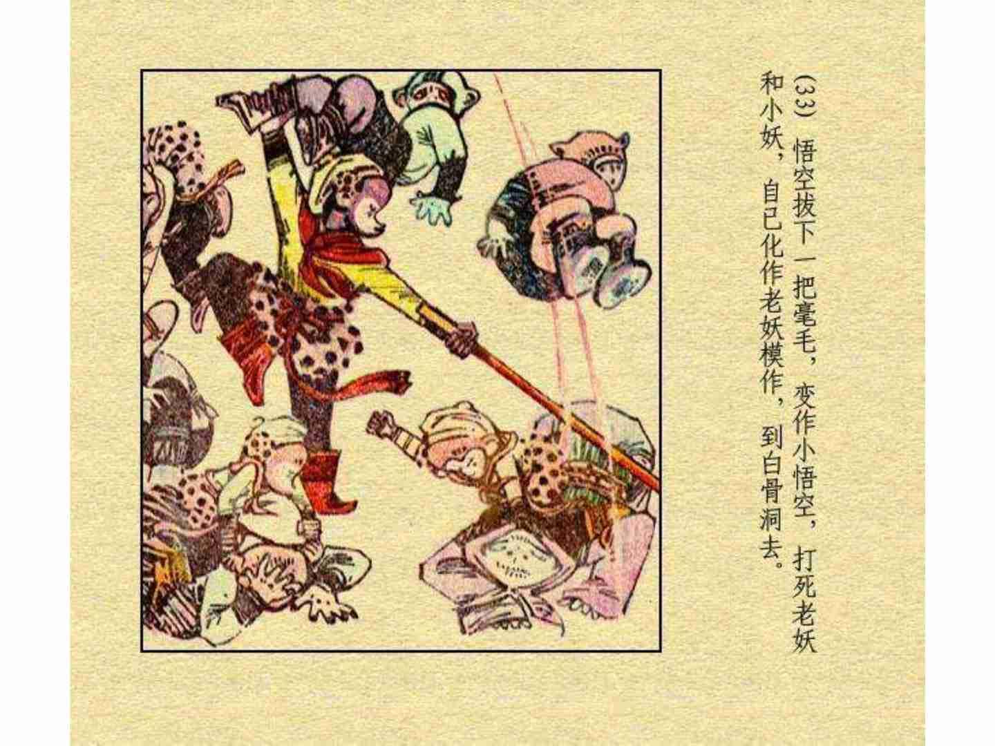 三打白骨精的故事全文500字