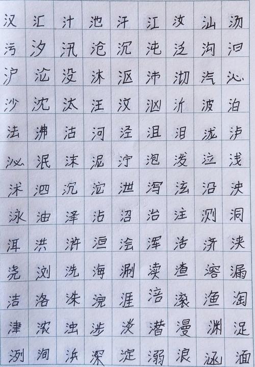 氵水偏旁的字，探寻汉字中的水流之韵氵旁字大全20000个