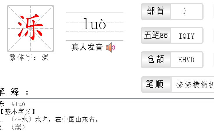 探秘三点水加乐的奇妙世界，汉字文化的微妙之处三点水加乐读什么拼音
