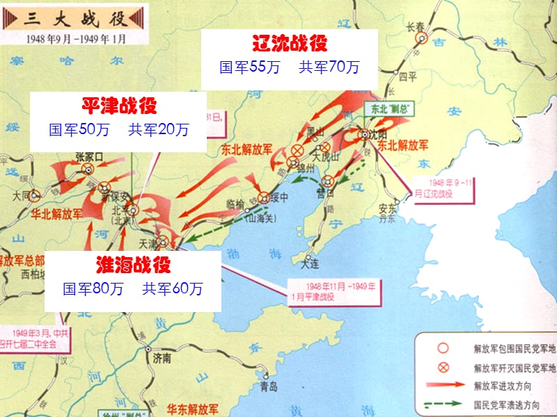 三大战役之最—论辽沈战役的惨烈程度三大战役 最惨烈