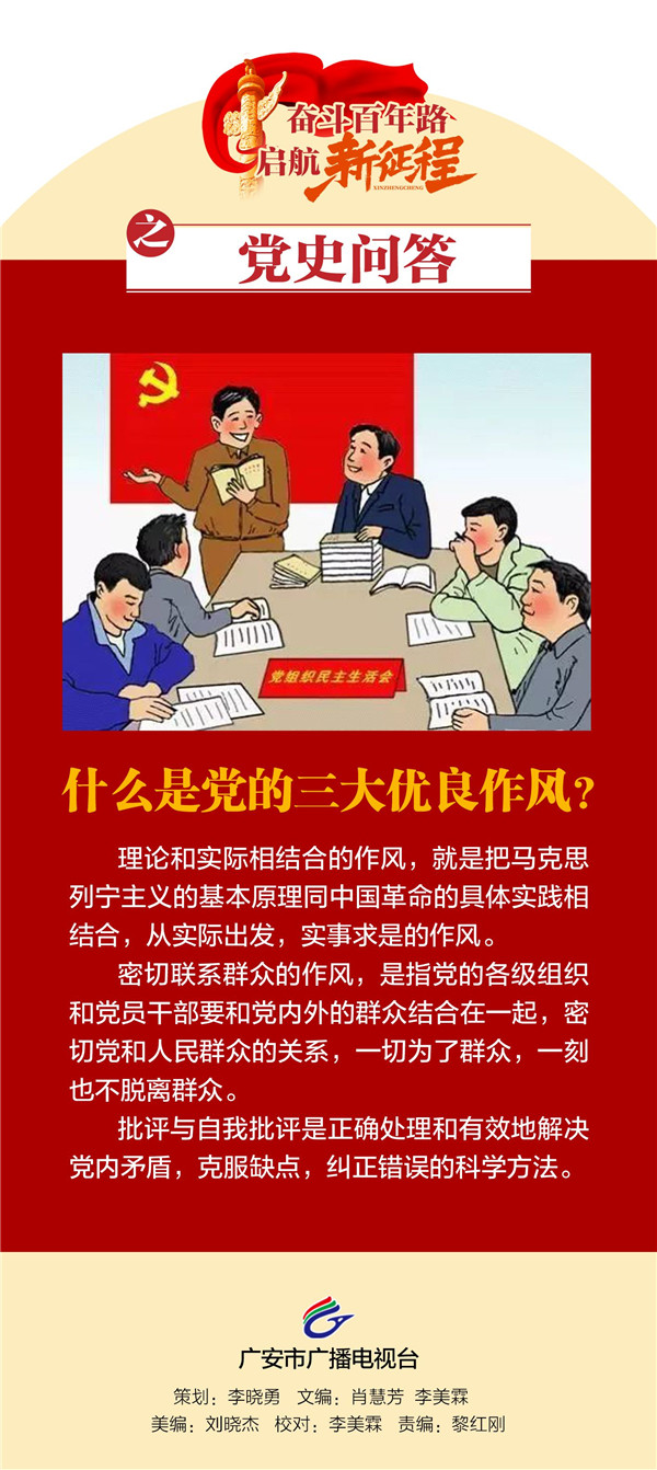 坚持三大优良作风，推动新时代发展的不竭动力三大优良作风是指要坚持什么