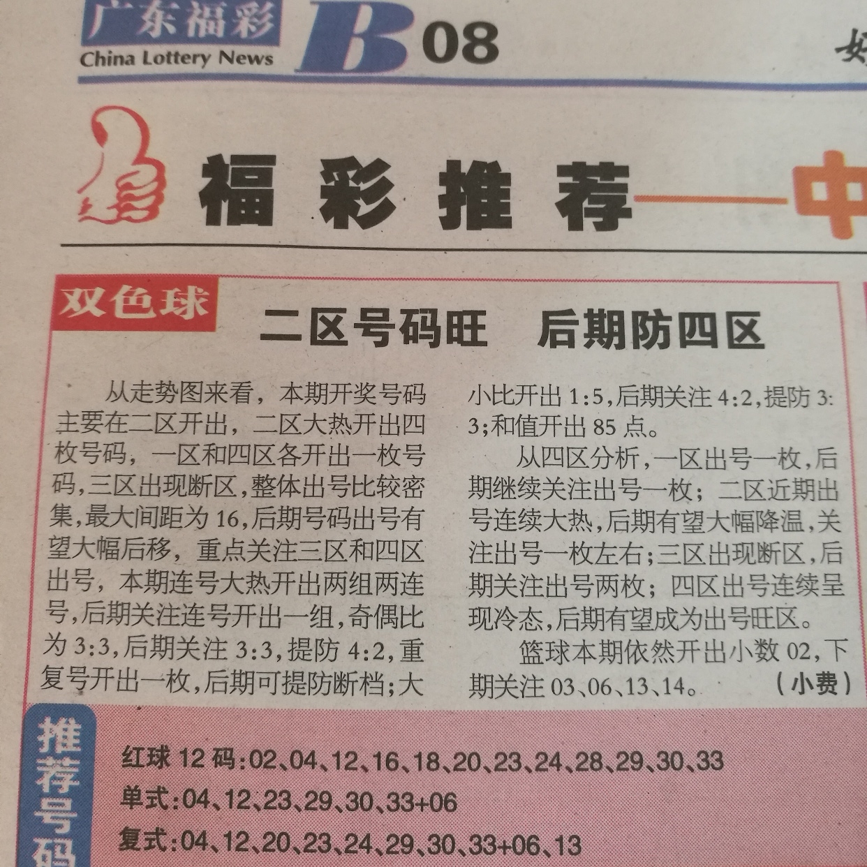 探索双色球三十三公示，揭秘彩票背后的数学奥秘双色球三十三期开奖号码