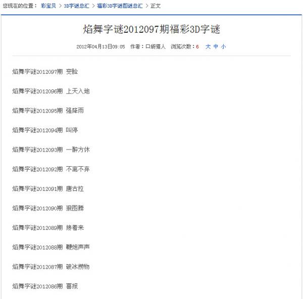 焰舞3d字谜，204年的智慧火花与数字盛宴3d14年焰舞字谜汇总