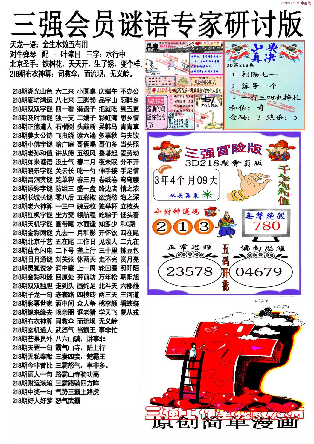 福彩三地字谜图解总汇大全，今日揭秘福彩三地字谜汇总图迷总汇