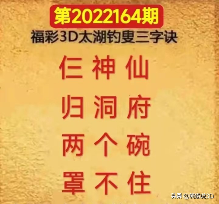 3D太子湖字谜，一场视觉与智慧的盛宴3d太子湖字谜最新一期