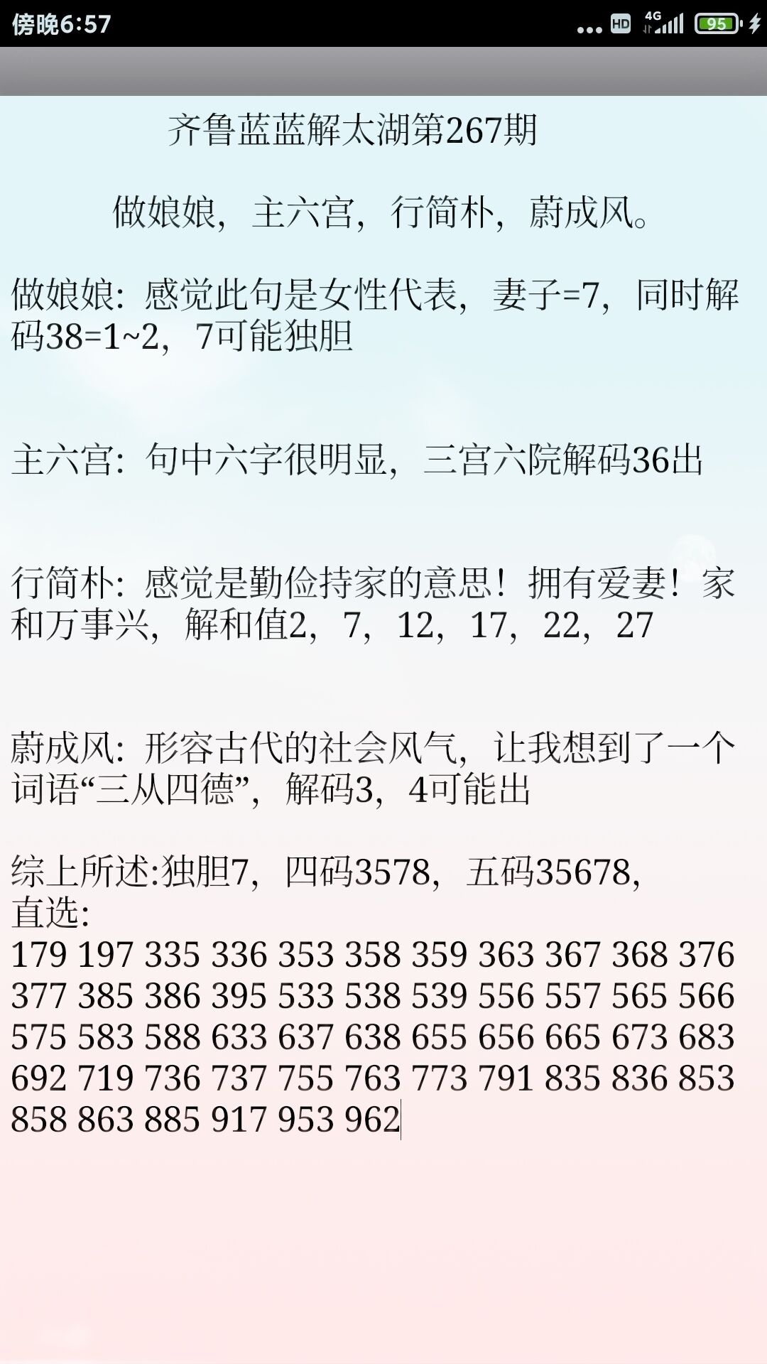 3D彩圣福彩票字谜解析，揭秘数字背后的奥秘福彩3d彩圣字谜总汇大全