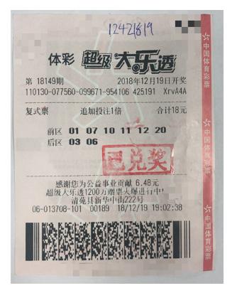 黑龙江省体育彩票6+1中奖号，梦想与幸运的碰撞黑龙江省体育彩票6+1奖号