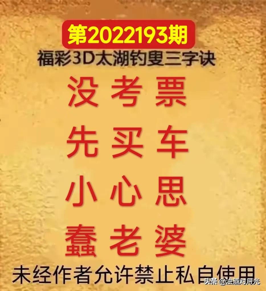 探秘太湖3D字谜，揭露1750,叟之奇趣太湖钓叟3d字谜17500官方