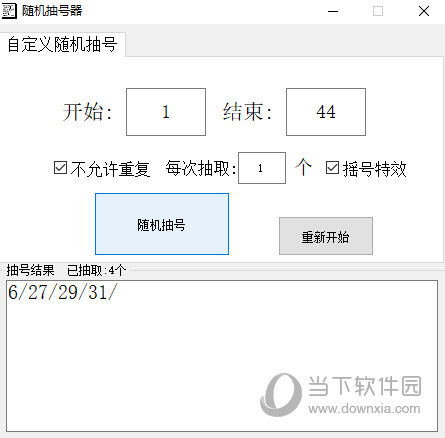 微信随机摇号器下载