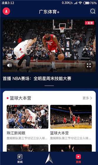 体育直播，重塑观赛体验的革新力量—解析现代体坛直击APP软件体育直播app软件免费