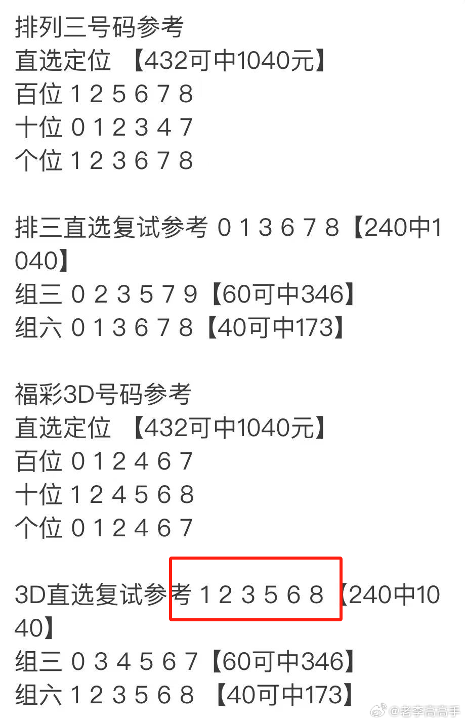 揭秘021期3D中奖号，数字背后的幸运密码3d福利彩票中奖号2020212