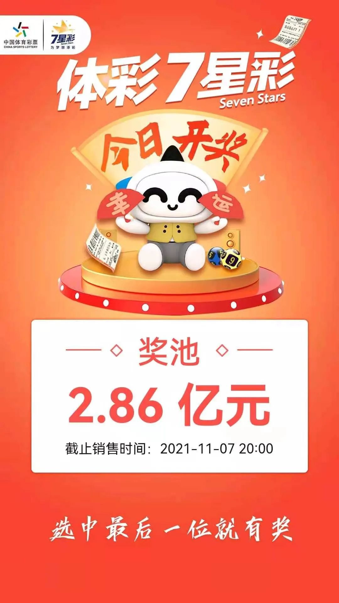 7乐彩只中一个特别号，也算小确幸的中奖体验七乐彩中一个号码有奖吗