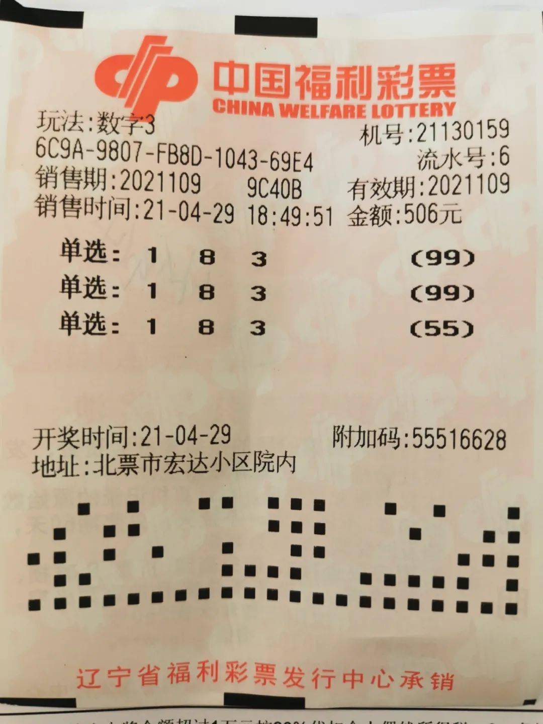 揭秘3D彩票2019年第456期开奖号码，概率与幸运的碰撞3d开奖结果近200期开奖号码