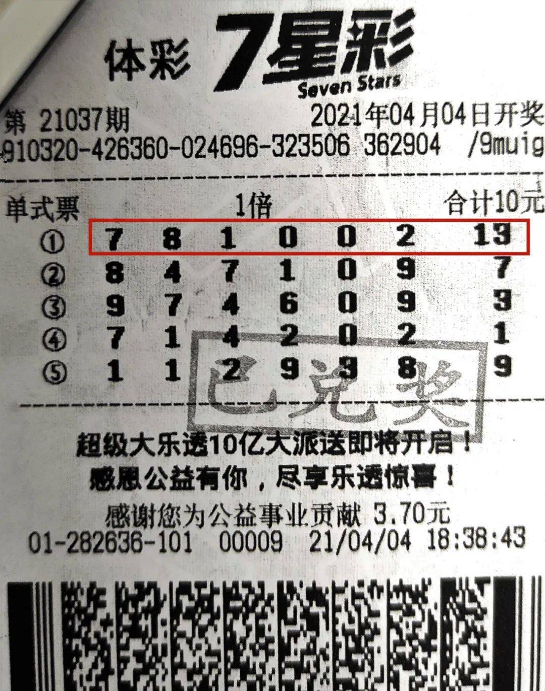 探索体彩7星之谜，21065的数字奇缘体彩7星彩21063期开奖
